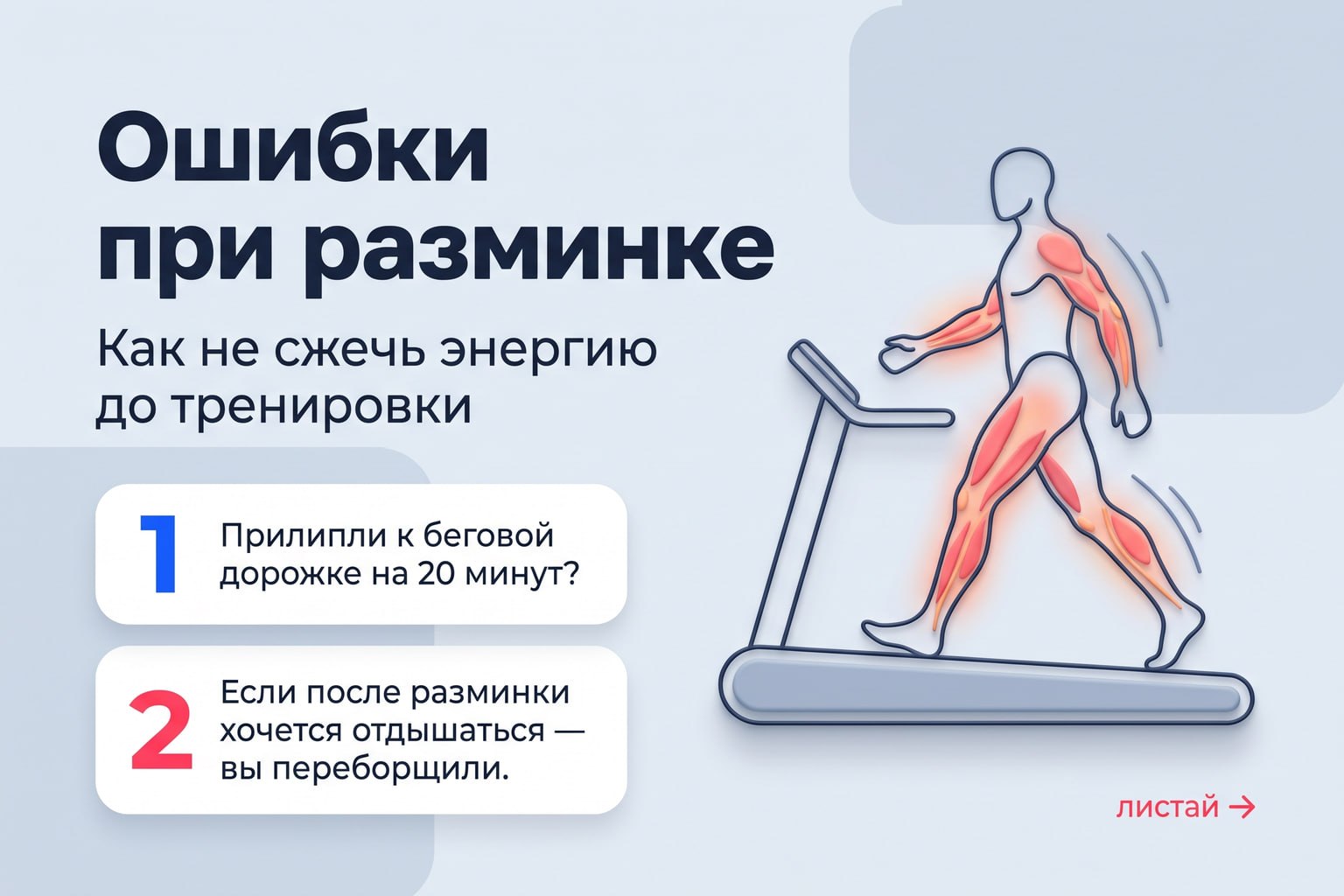 Ошибки при разминке